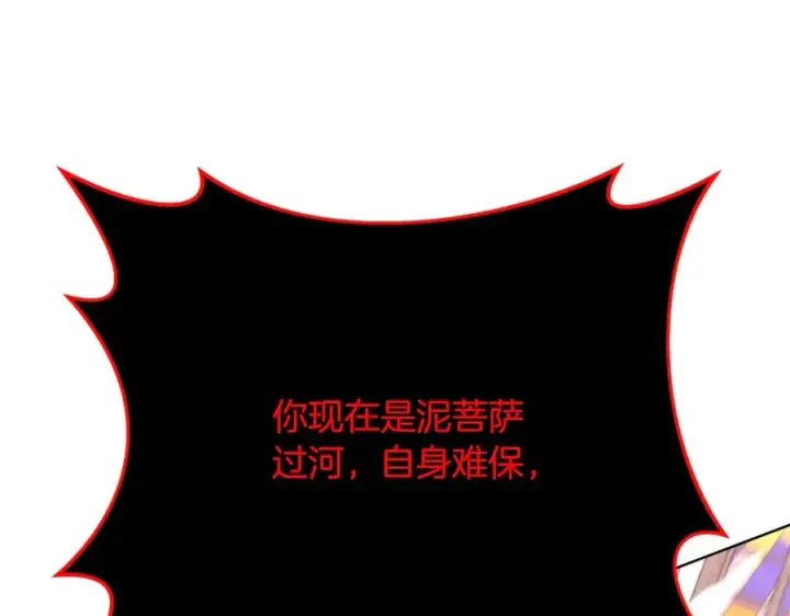《神的打工世界》第82话 法老的救赎图107
