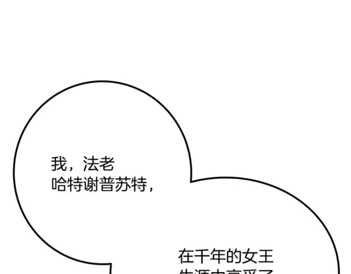 《神的打工世界》第82话 法老的救赎图179