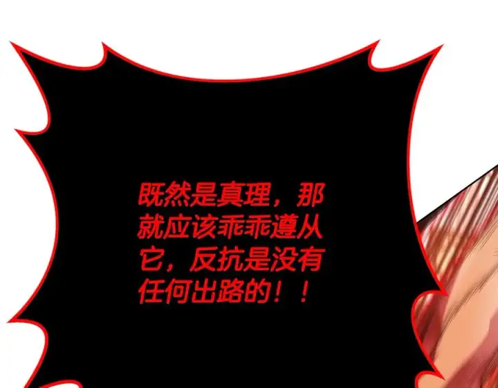 《神的打工世界》第82话 法老的救赎图83