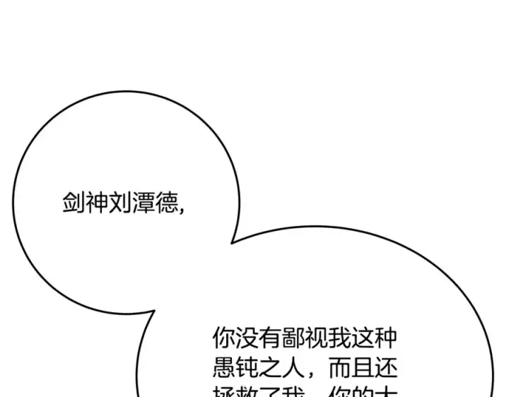 《神的打工世界》第83话 法老的解脱图120