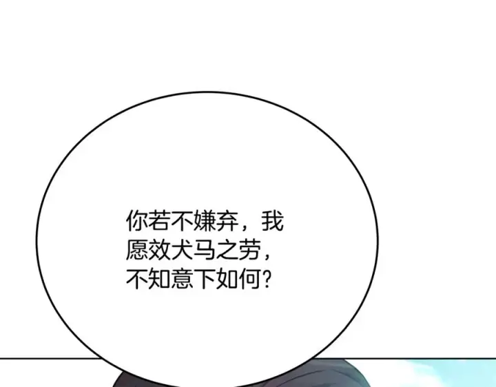 《神的打工世界》第83话 法老的解脱图123