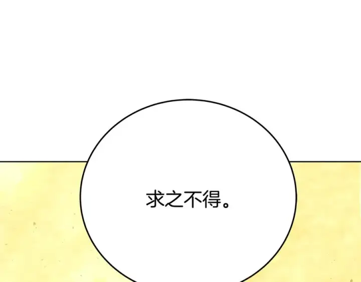 《神的打工世界》第83话 法老的解脱图127