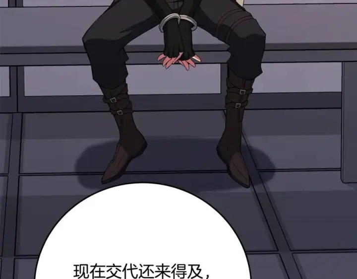 《神的打工世界》第83话 法老的解脱图191