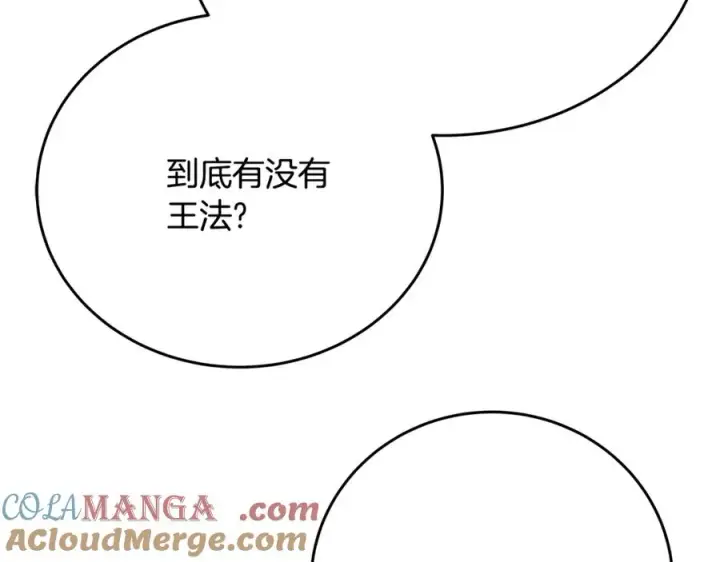 《神的打工世界》第83话 法老的解脱图197