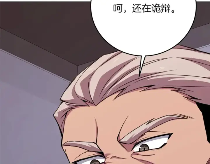 《神的打工世界》第83话 法老的解脱图198