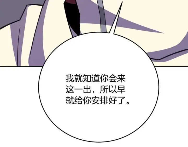 《神的打工世界》第83话 法老的解脱图200