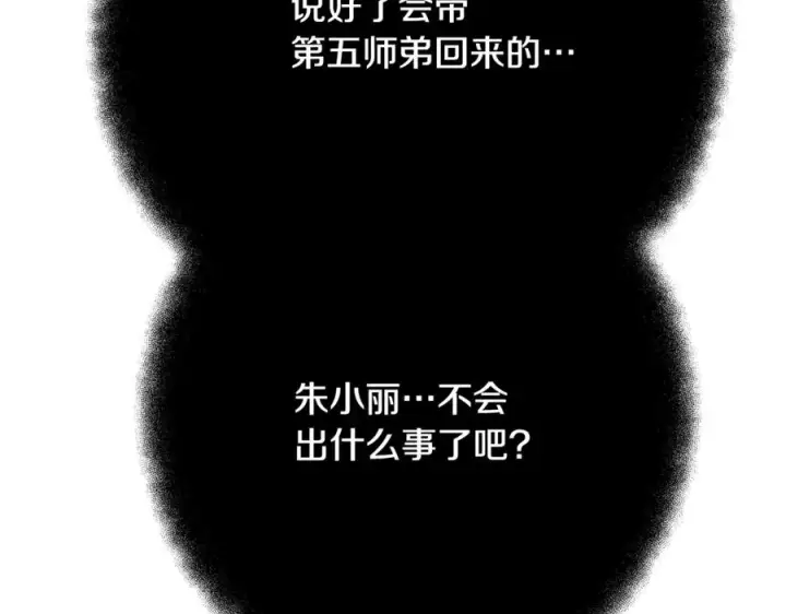 《神的打工世界》第83话 法老的解脱图243