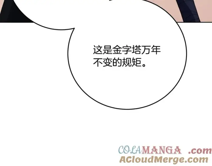 《神的打工世界》第83话 法老的解脱图45