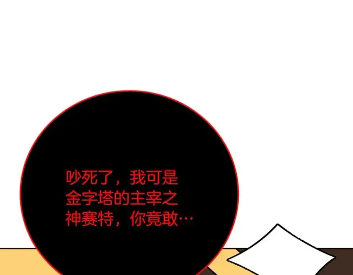 《神的打工世界》第83话 法老的解脱图46