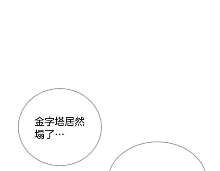 《神的打工世界》第83话 法老的解脱图71