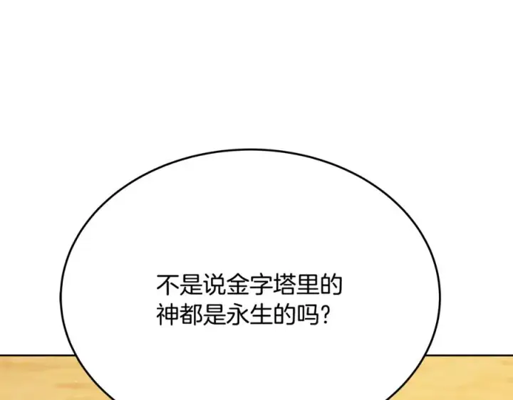 《神的打工世界》第83话 法老的解脱图76