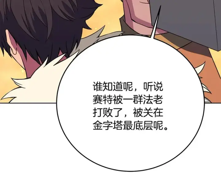 《神的打工世界》第83话 法老的解脱图79