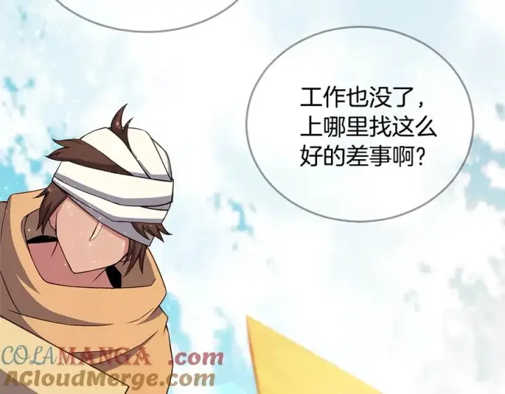 《神的打工世界》第83话 法老的解脱图81