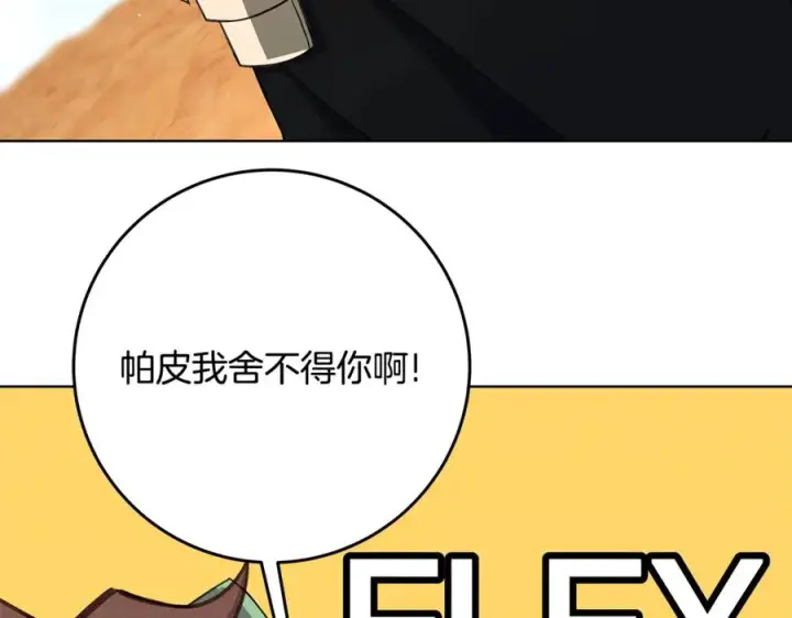 《神的打工世界》第83话 法老的解脱图88