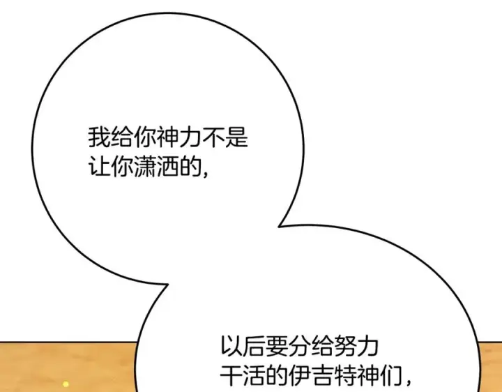 《神的打工世界》第83话 法老的解脱图92