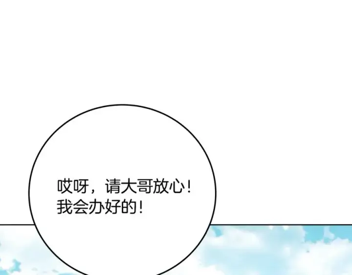 《神的打工世界》第83话 法老的解脱图96
