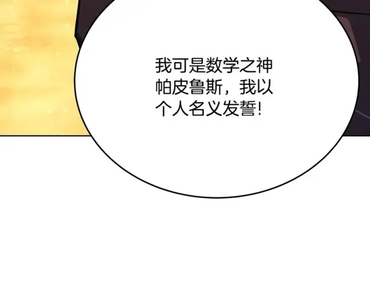 《神的打工世界》第83话 法老的解脱图99