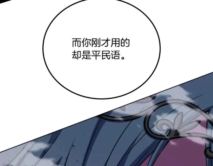 《神的打工世界》第84话 邪恶的计划图132
