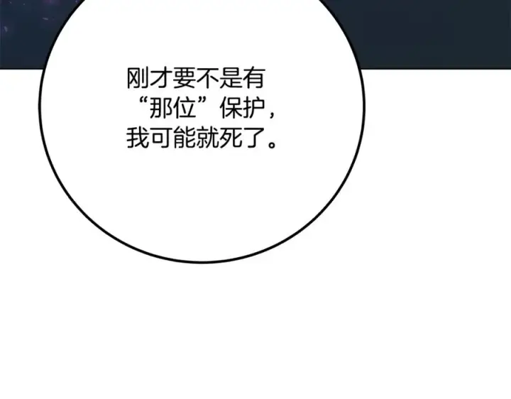 《神的打工世界》第84话 邪恶的计划图206