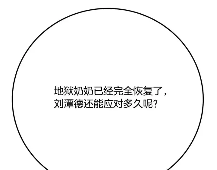 《神的打工世界》第84话 邪恶的计划图235