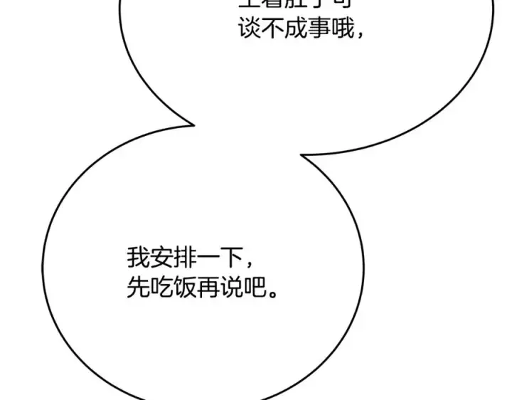 《神的打工世界》第84话 邪恶的计划图76
