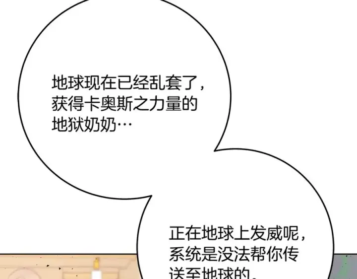 《神的打工世界》第85话 毁灭的危机图14