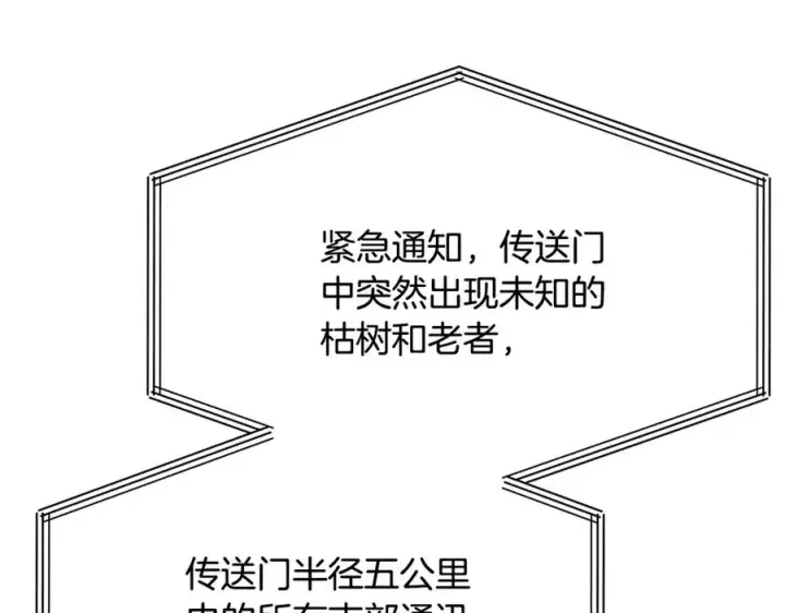《神的打工世界》第85话 毁灭的危机图44