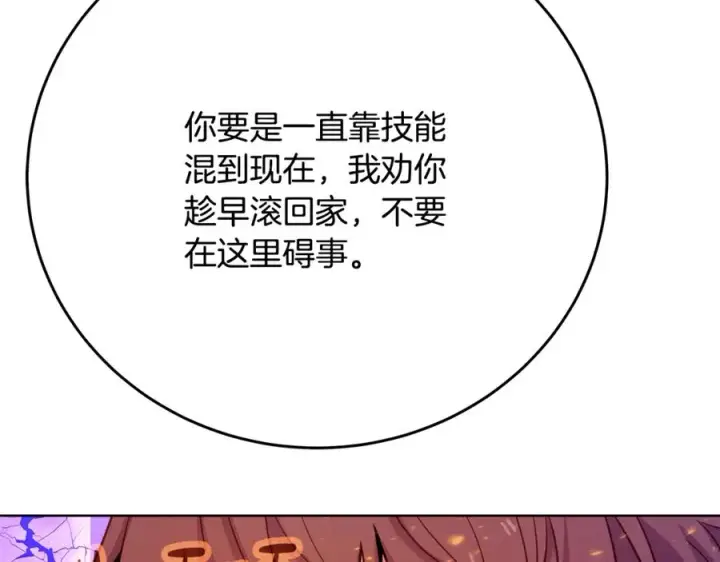《神的打工世界》第86话 迟来的强援图100