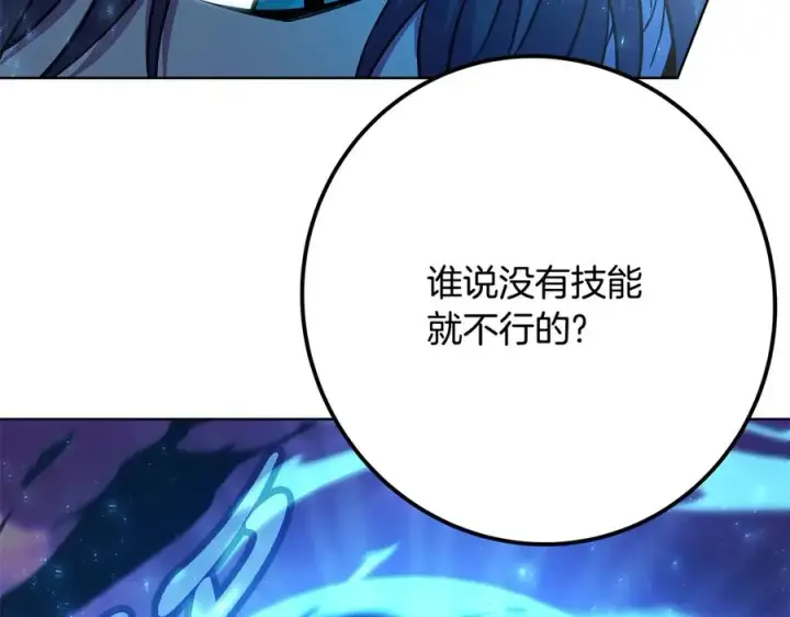 《神的打工世界》第86话 迟来的强援图163