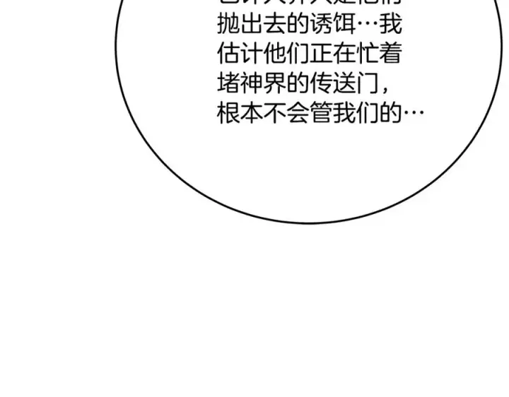 《神的打工世界》第88话 孤注一掷图22