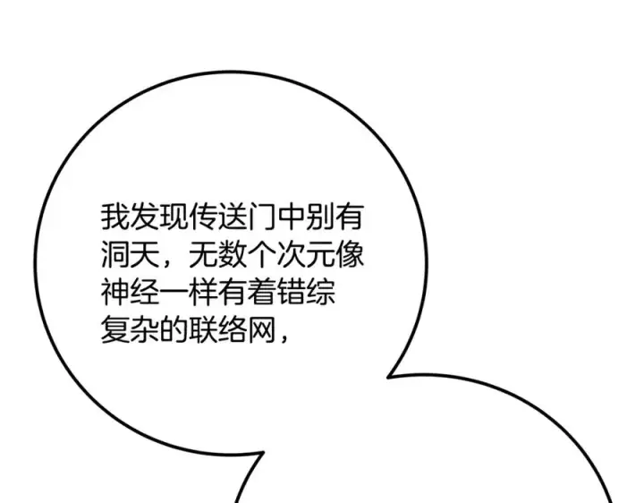 《神的打工世界》第88话 孤注一掷图247