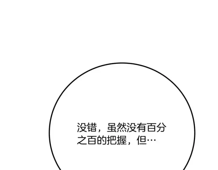 《神的打工世界》第88话 孤注一掷图252