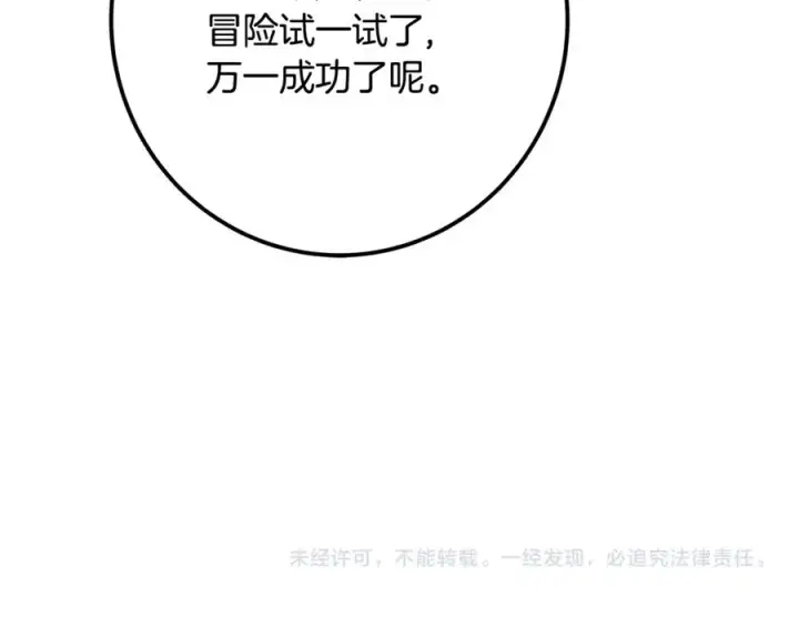 《神的打工世界》第88话 孤注一掷图255