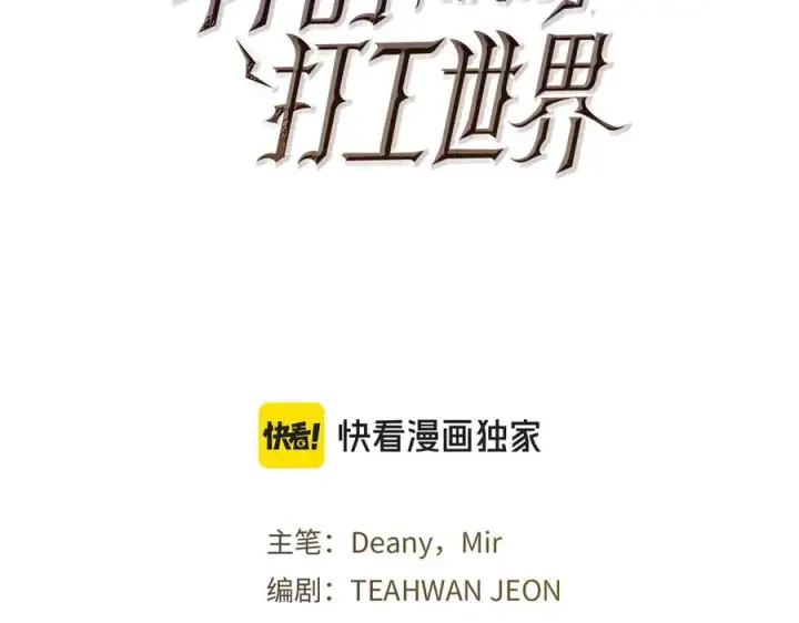 《神的打工世界》第89话 拯救朱小丽图3