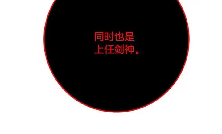 《神的打工世界》第90话 上一任剑神图174