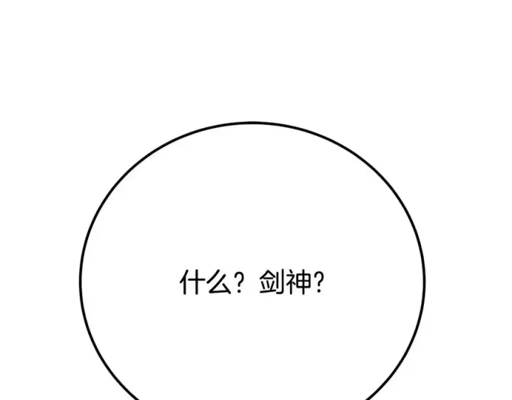 《神的打工世界》第90话 上一任剑神图175