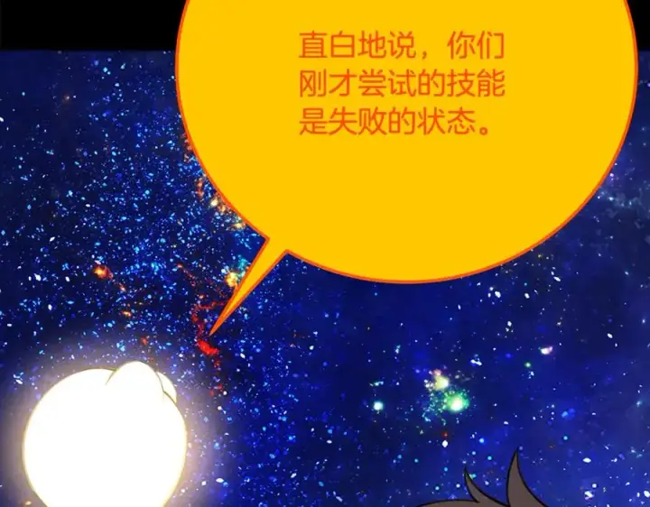 《神的打工世界》第91话 记忆融合图148