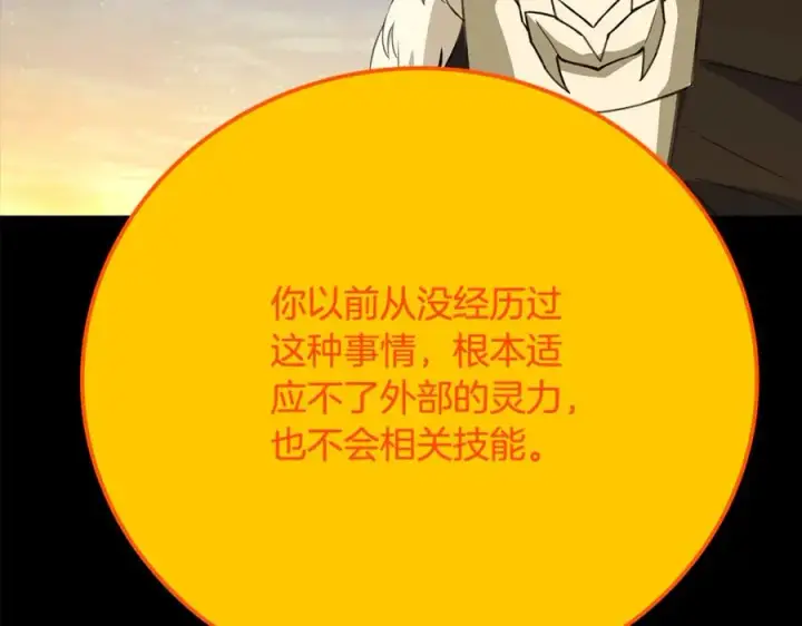 《神的打工世界》第91话 记忆融合图150