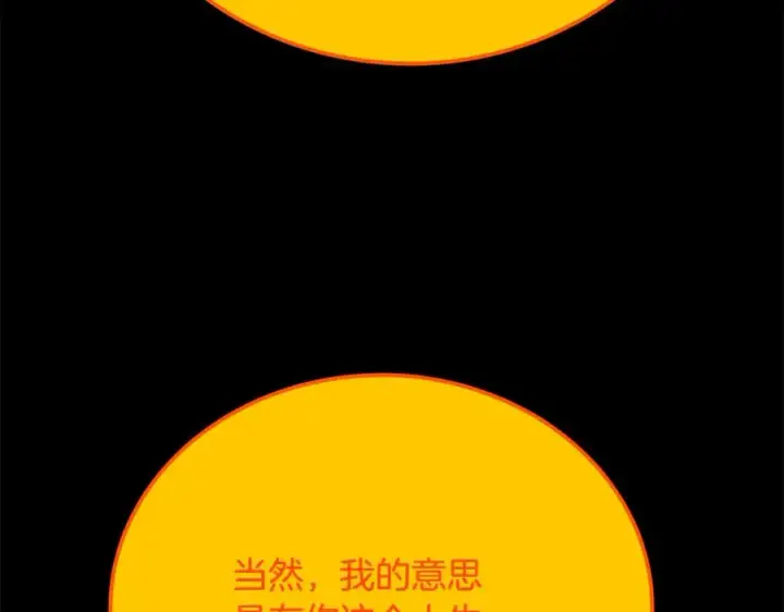 《神的打工世界》第91话 记忆融合图151