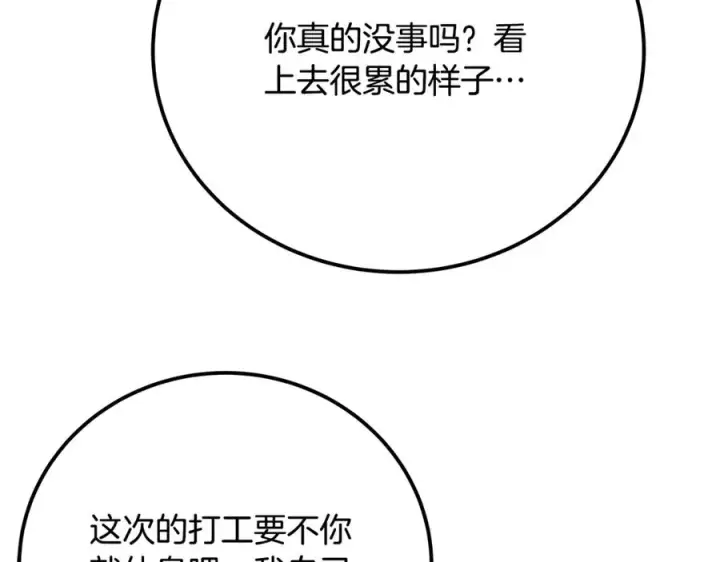《神的打工世界》第91话 记忆融合图200