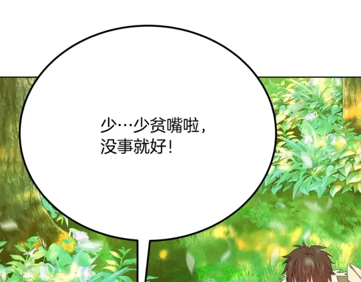 《神的打工世界》第91话 记忆融合图208