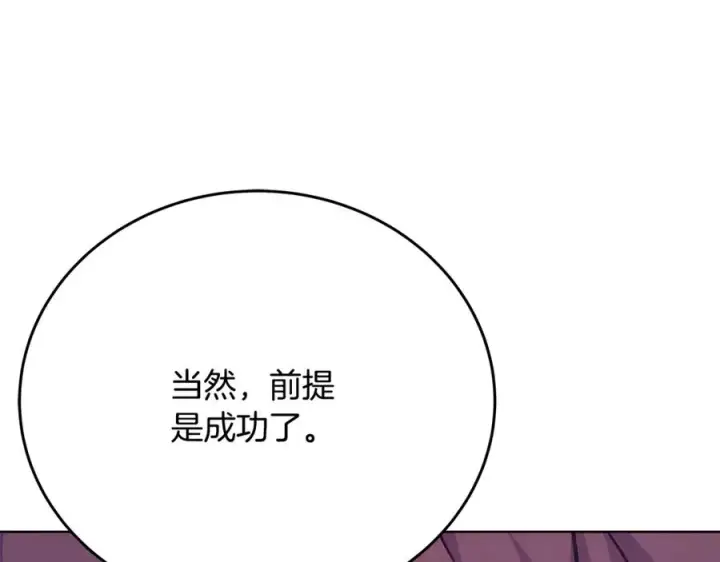 《神的打工世界》第91话 记忆融合图67