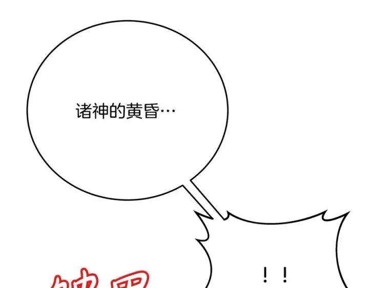 《神的打工世界》第92话 创世的记忆图11
