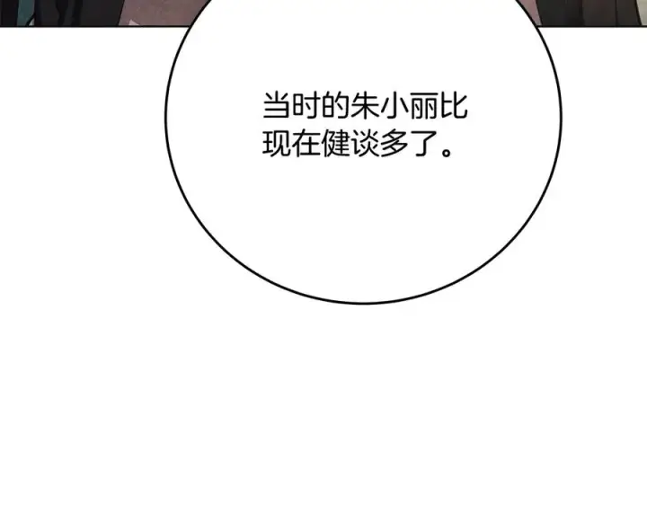 《神的打工世界》第92话 创世的记忆图127