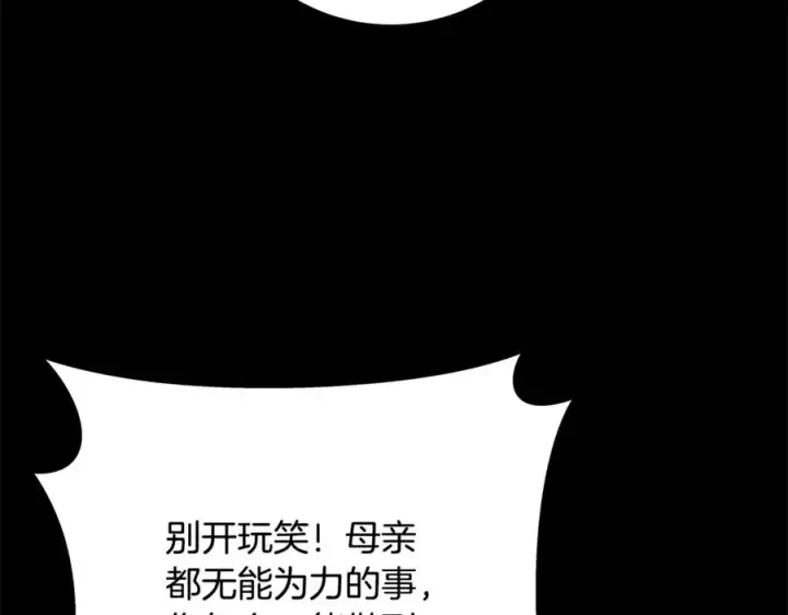 《神的打工世界》第92话 创世的记忆图204