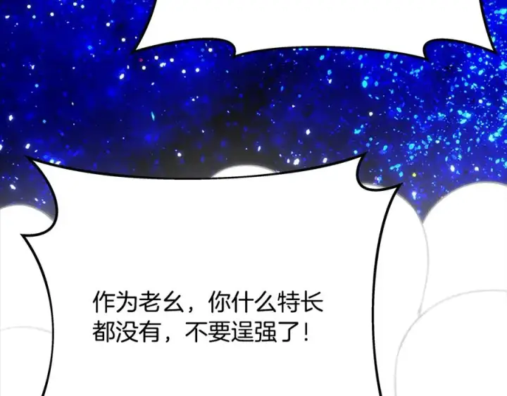 《神的打工世界》第92话 创世的记忆图206