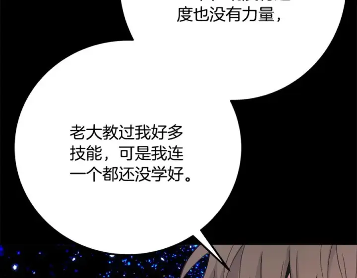 《神的打工世界》第92话 创世的记忆图215