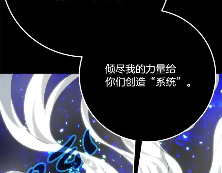 《神的打工世界》第92话 创世的记忆图234
