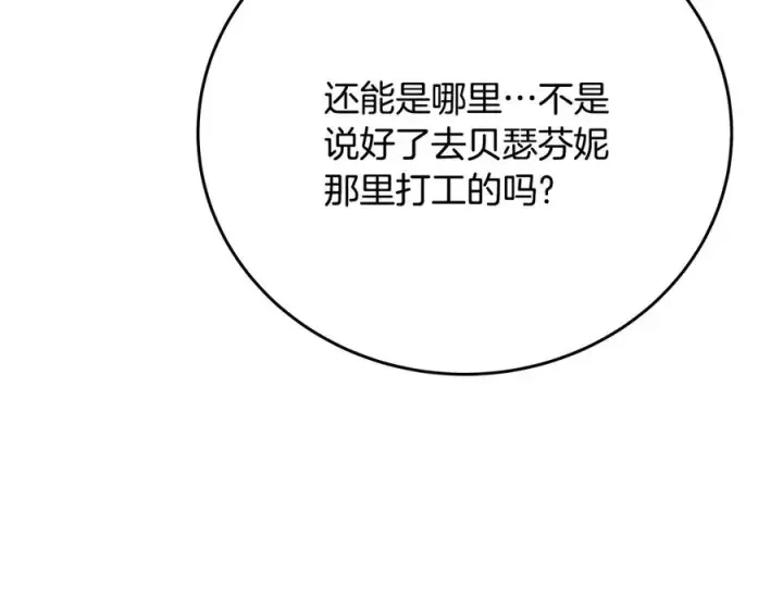《神的打工世界》第92话 创世的记忆图4