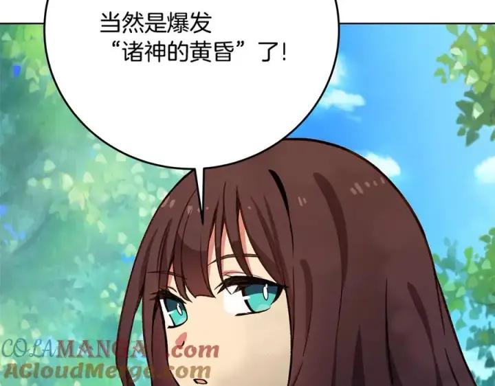 《神的打工世界》第92话 创世的记忆图9
